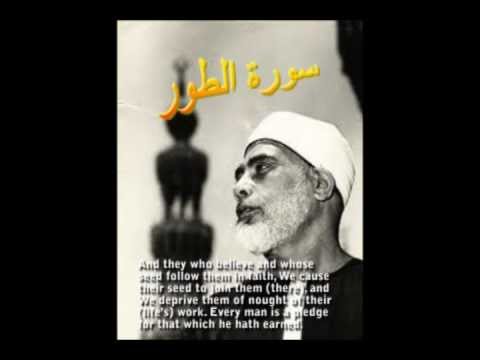 Surah At-Tur by Shiekh Mahmoud Al-Husary