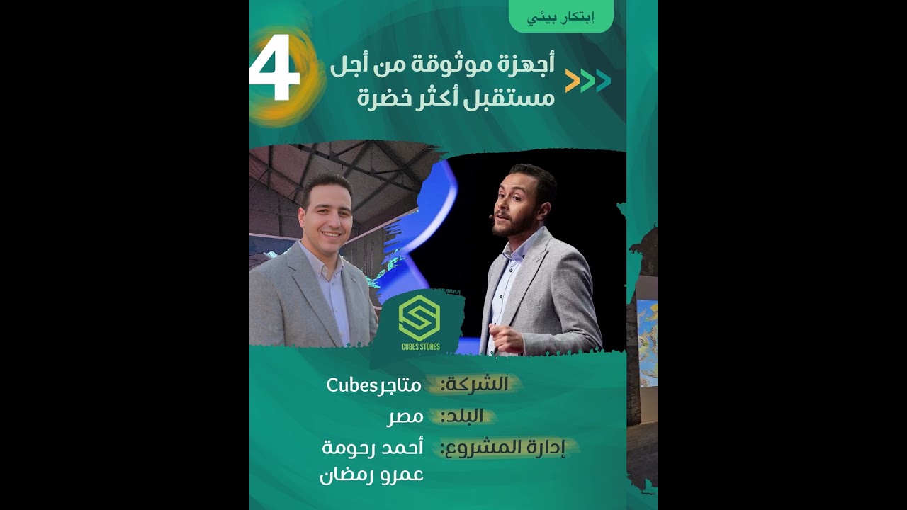 Cubes Stores - Egypt