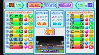 【実況パワフルプロ野球11超決定版】読売ジャイアンツ（1995）vs横浜ベイスターズ（1995）