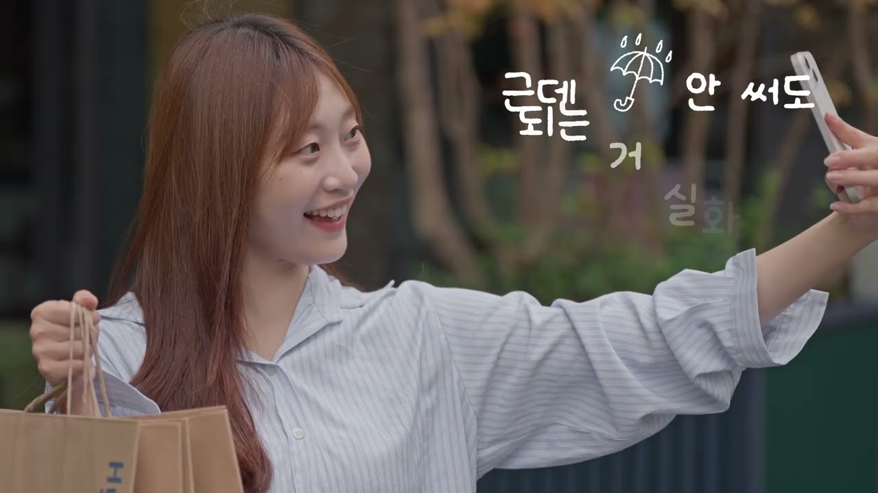 송현아 장마철 쇼핑