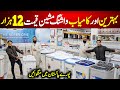 Washing Machine Price in Pakistan | Haier | Kenwood | Dawlance | Super Asia | All Washing Machine