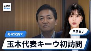 国民民主党・玉木雄一郎代表がウクライナの首都キーウを訪問