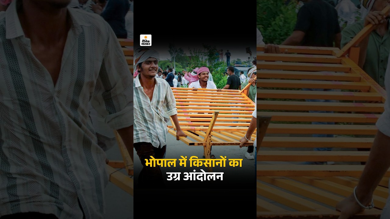 Bhopal Farmers Protest: भोपाल में किसानों का प्रदर्शन,बैरिकेड तोड़ बसों पर चढ़े | Kisan Kranti Yatra