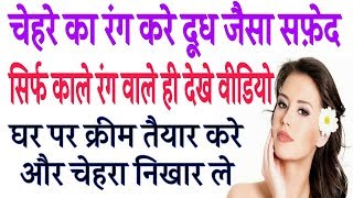 Home Made Desi Cream For Fairness Face