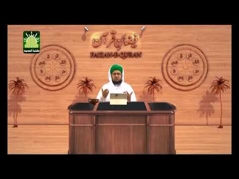 Faizan e Quran Ep#159  (Surah-e-Luqman) | Dars-e-Quran | by Mufti Muhammad Qasim Attari