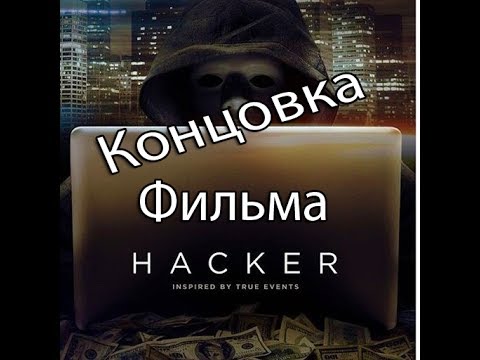 Хакер ауди балаково