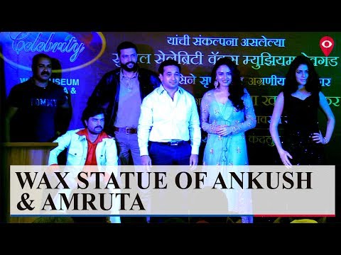 देवगडच्या वॅक्स म्युझियममध्ये अमृता आणि अंकुश!