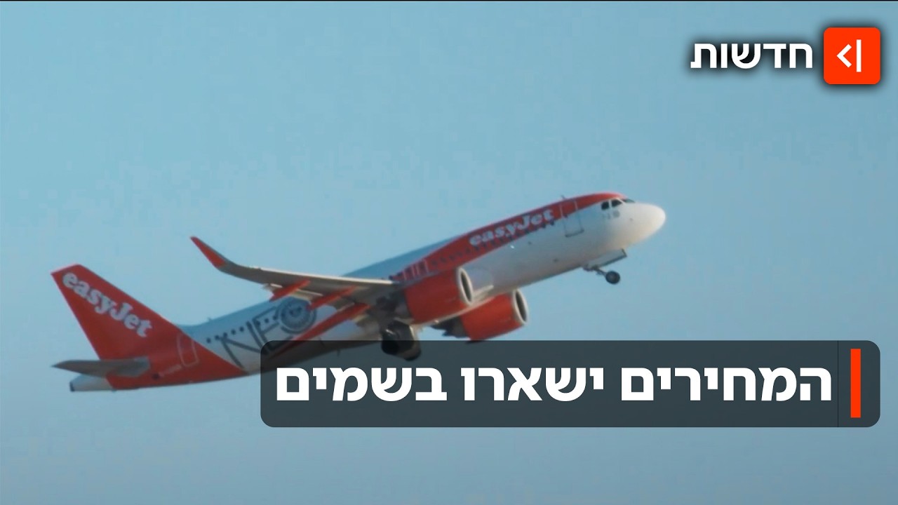 אכזבה בנתב״ג: חברות התעופה הזרות לא יחזרו בקרוב, מה יהיו המחירים בקיץ?