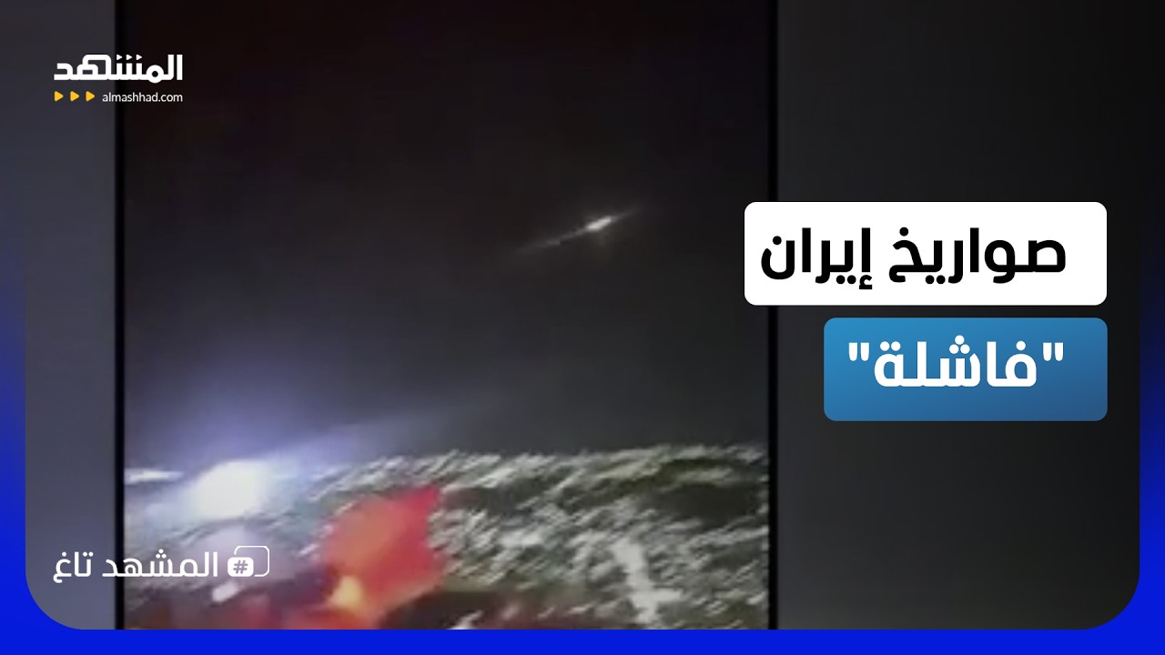 ردا على صواريخ إيران.. مشهد غير متوقع من قلب الأردن والسوشيال ميديا تشتعل  – ا