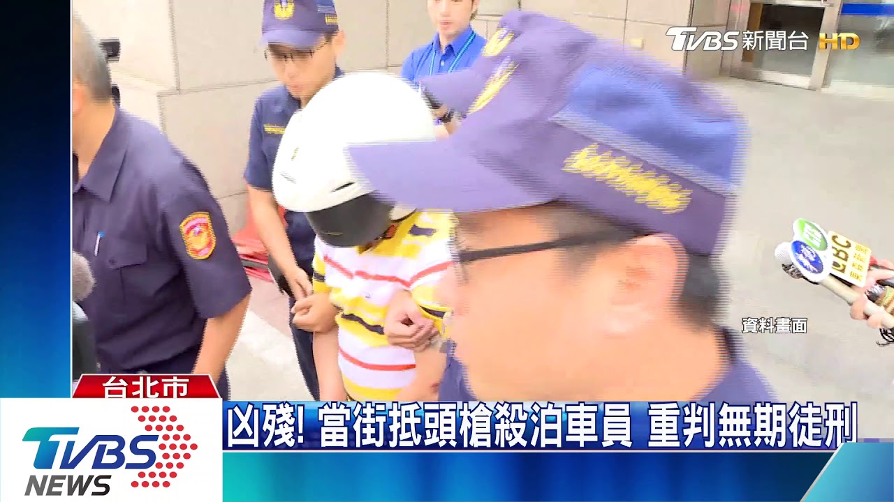 砰!槍殺泊車員 槍手一審判無期、褫奪公權