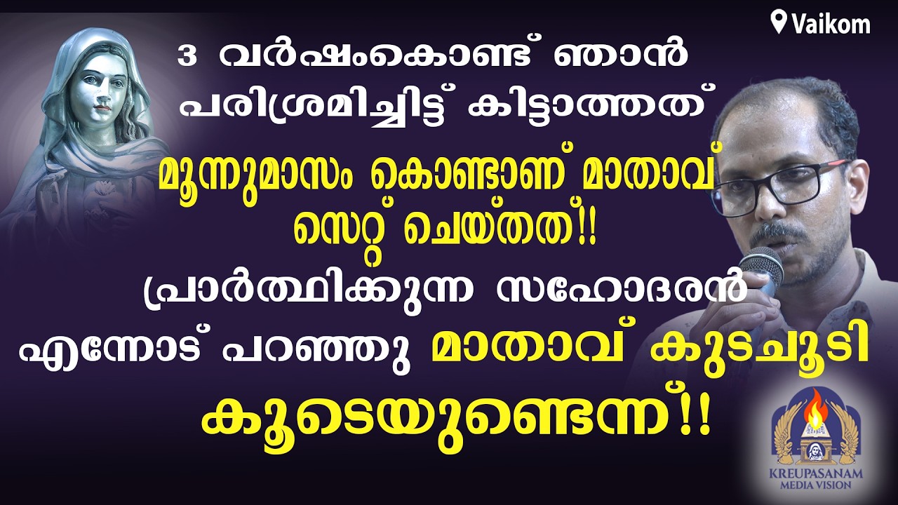 3 വർഷംകൊണ്ട് ഞാൻ പരിശ്രമിച്ചിട്ട് കിട്ടാത്തത് മൂന്നുമാസം കൊണ്ടാണ് മാതാവ് സെറ്റ് ചെയ്തത്!!