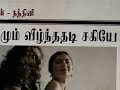 Chinanjiru Nilave Ponniyin Selvan Maniratnam Arrahman Ps2 Chinanjirunilave Aishwaryarai