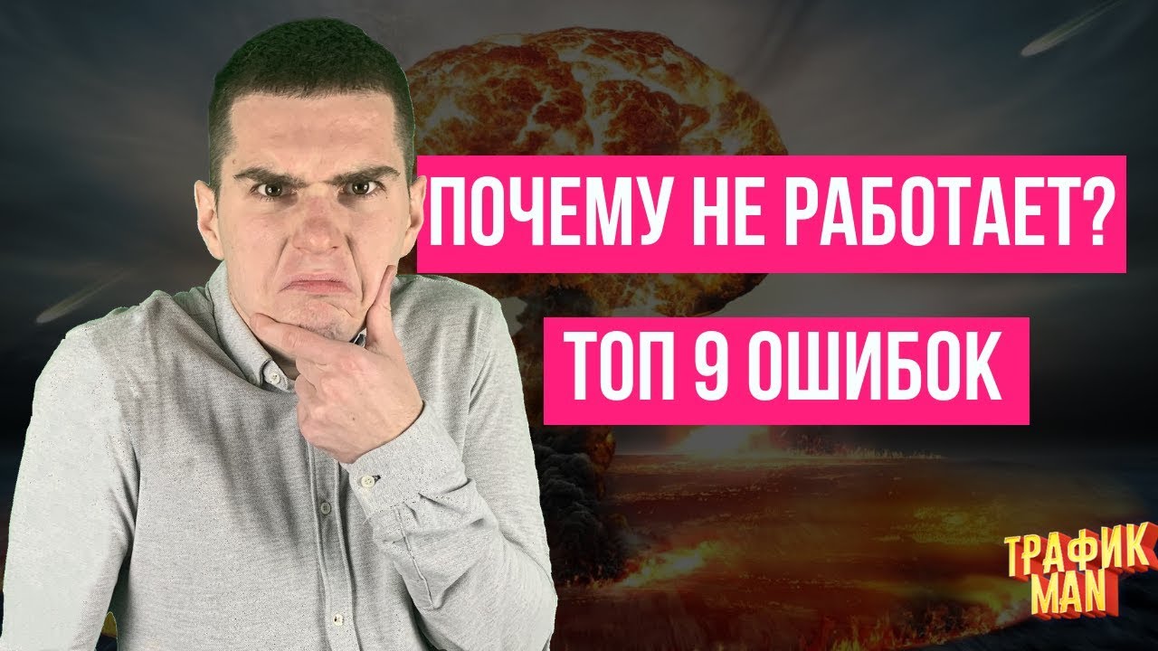Видео о том, как мы работаем над рекламой и аналитикой