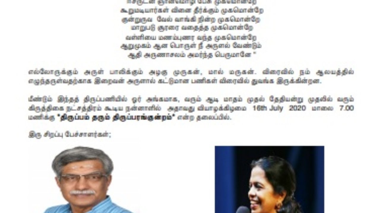 Thiruppam Tharum Thiruparankundram