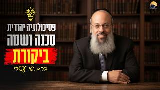 פרשת תזריע מצורע | כיצד לבנות קשר נכון | התורה מצווה לא לראות את האמת ᴴᴰ