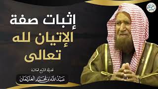 صورة إثبات صفة الإتيان لله تعالى