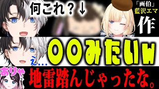 藍沢エマの地雷を踏んでしまうかみと/ギルくんをいじり倒す父&娘【kamito/花芽なずな/おれあぽ一家/ぶいすぽ/切り抜き】