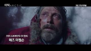 [아틱] 30초 예고편