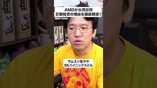 【AMD】最高値更新！エヌビディアを追う、AI半導体の「二番手」が強かった理由
