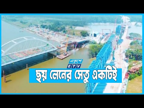 চালু হচ্ছে দেশের প্রথম ছয় লেনের কালনা সেতু