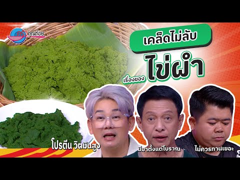 คลิกเพื่อดูคลิปวิดีโอ