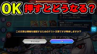 【横幅確認バグ】実際OKを押したらどうなるのか検証してみた！【デュエプレ】【デュエマプレイス】【極罠と聖剣】【葬送のフリーレン】