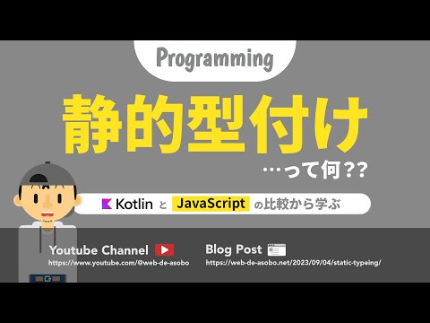 静的について詳しく解説
