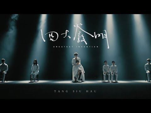 Video thumbnail for 四大發明 (4 Great Inventions)