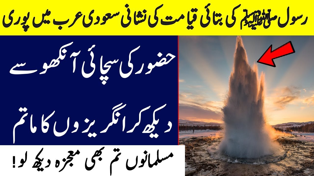 New Water Fountain Found In Saudi Arab | Infomatic