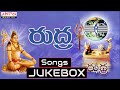 Rudra రుద్ర Lord Shiva Popular Stothrams Lord Shiva Songs Telugu Telugu Devotional Songs