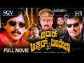 Amar Akbar Anthony Kannada Action Movie Thriller Manju Vinod Alva Arun Pandian