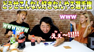 【ガキの使い】どうせお前こんなん好きなんやろ選手権やったら相思相愛だったw