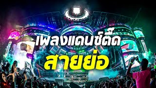 Download lagu DJ NongCast SR  เพลงแดนซ์มันซ์ๆ 2017  Taeyeon I Remix  [DJ Louise and MJD]Vol.1 mp3