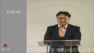 10월02일2020년 금요 설교