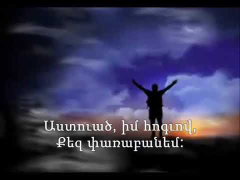 Salpi - Kez Parapanem  - ՔԵԶ ՓԱՌԱԲԱՆԵՄ