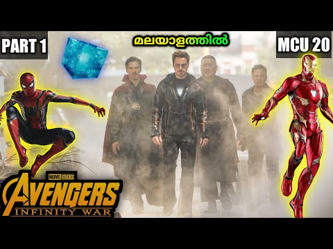 Avengers INFINITY WAR : PART 1 | ടോണി സ്റ്റാർക്കും ഡോക്ടർ സ്ട്രേഞ്ചും താനോസിനെതിരെ | explainer amith