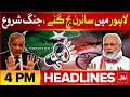 Sirens Sounded In Lahore War Begins BOL News Headlines At 4 PM Pak Army In Action
