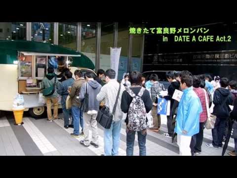 焼きたて富良野メロンパン in DATE A CAFE Act.2