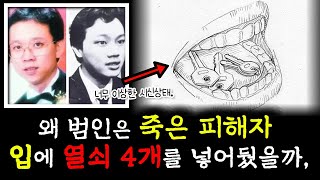 Download lagu [실제사건] [충격실화]👉왜 범인은 죽은 피해자의 입에 열쇠 4개를 넣어둔걸까...👈 mp3