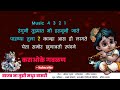 वाजव ना तुझी मधुर बासरी कराओके गवळण Vajav 