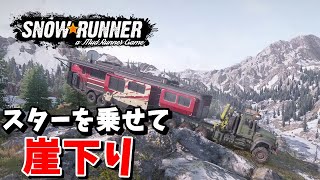 【SnowRunner スノーランナー 実況】スターを乗せて崖下り 契約:セレブリティ・アワー【Scandinavia -24-】400