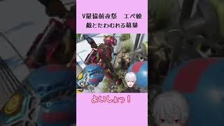 【葛葉】敵ともたわむれます【apex】