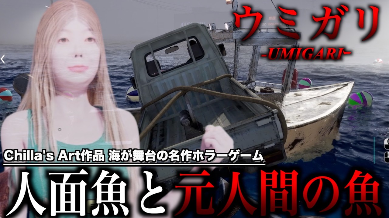 魚が車に乗って突撃してきたのですがこれって保険対象外ですか？【Chilla's Art ウミガリ】＃２