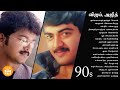 Vijay Ajith 90s Hits விஜய் அஜித் 90s பாடல்கள் Paatu Cassette Tam