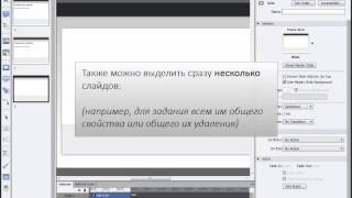 Видео урок о добавлении слайдов в Adobe Captivate