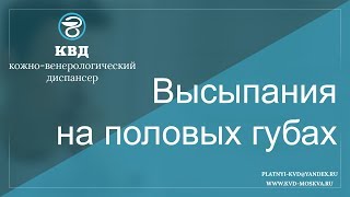 Из за чего могут появиться прыщи на половых губах