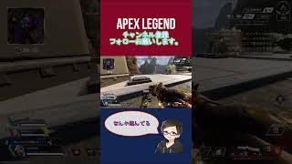 跳んで逃げてる敵を撃ったら・・・ [APEX] #エーペックス  #apexlegends #ps4 #short