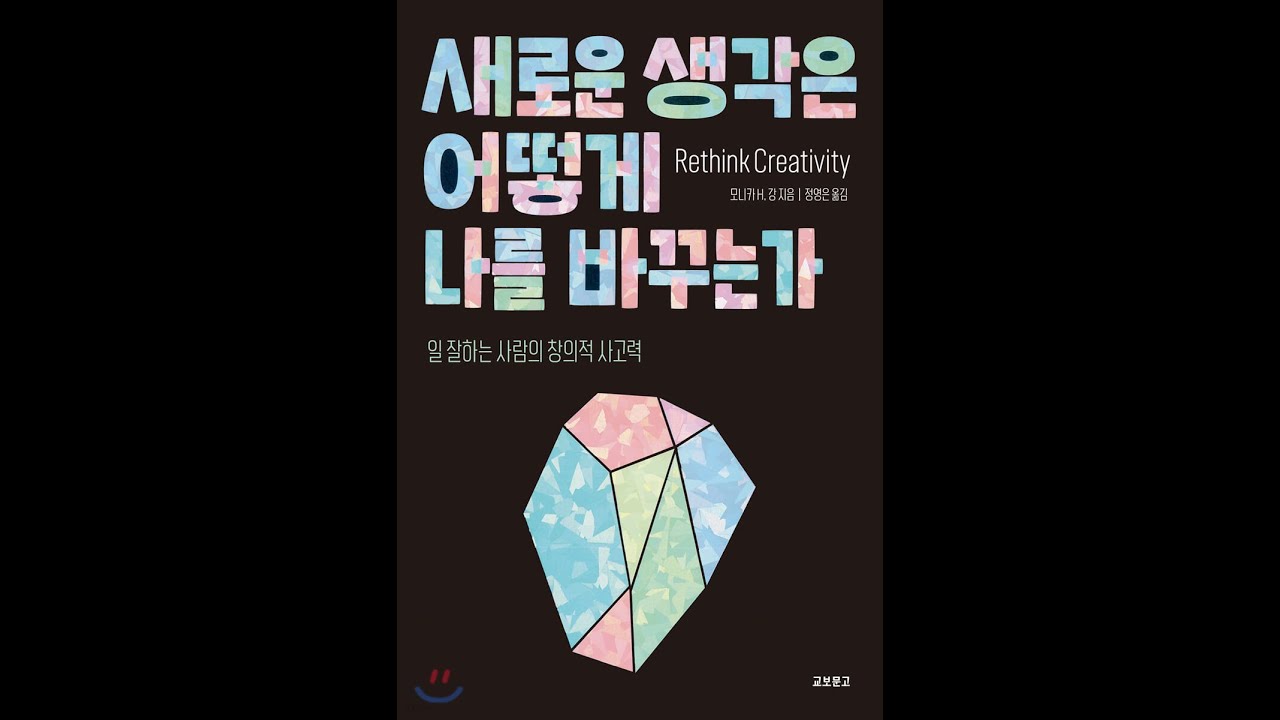 독서는 어떻게 인간을 창의적으로 바꾸는가