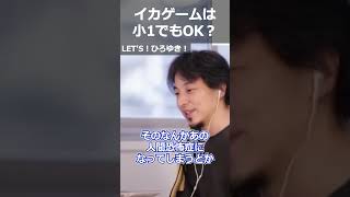 【ひろゆき】イカゲームは小1でもOK?【切り抜き 論破 ひろゆき切り抜き イカゲーム 小学生】