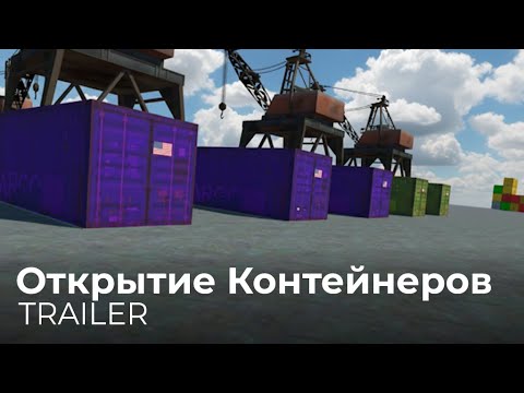 Opening Сar Сontainers